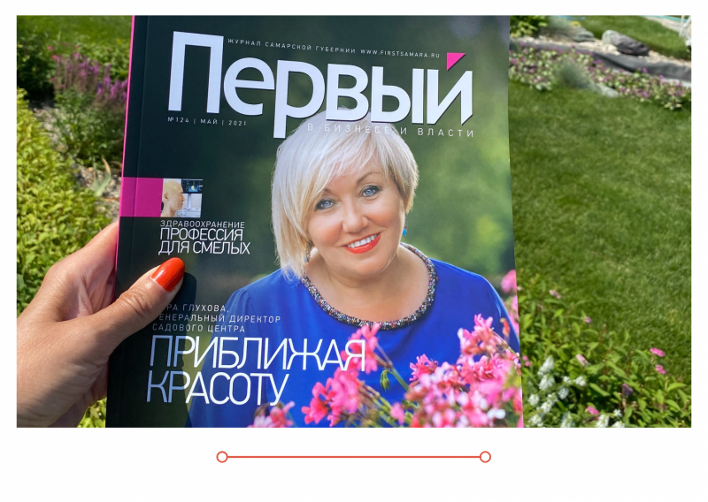ПЕРВЫЙ межрегиональный Самарский журнал. Интервью Веры Глуховой