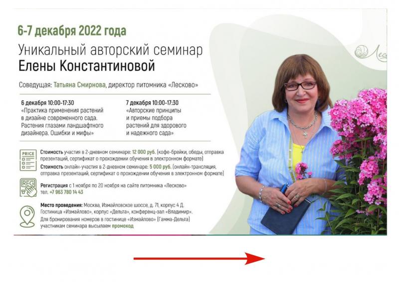 6-7 декабря 2022г. Уникальный авторский семинар Елены Константиновой